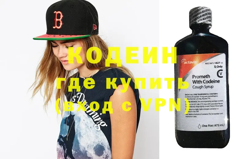 Кодеин Purple Drank  Челябинск 